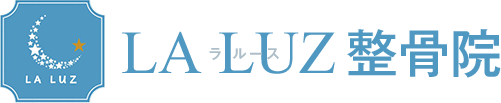 尼崎市立花駅の整骨院「LA LUZ-ラルース-整骨院」